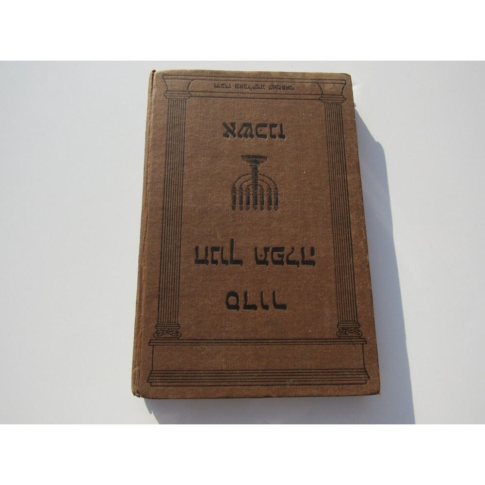 Siddur‎ Hagadah L'Naari Passover Prayer Book Ashkenaz Hebrew Publishing Co.